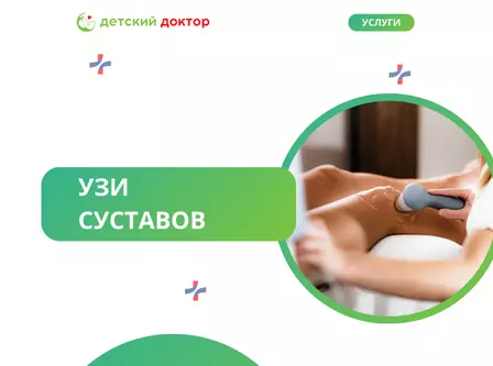 УЗИ суставов
